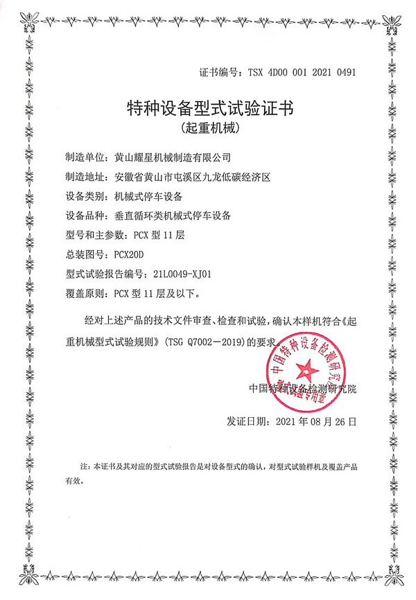 11层九游官网_九游（中国）
型试实验报告.jpg